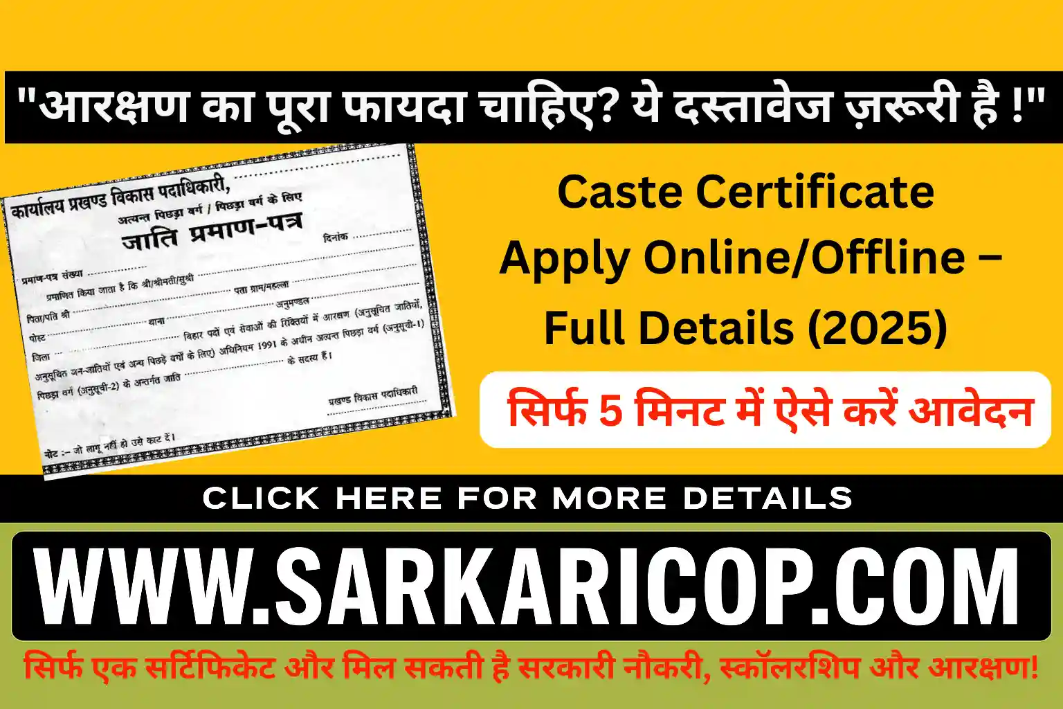 Apply Caste Certificate Online – Step-by-Step Guide, Caste Certificate Application Form Sample, How to Get Caste Certificate in India, SC ST OBC Certificate Document Required, Online Caste Certificate Portal Screenshot, Caste Certificate for Government Job Reservation, Benefits of Having a Caste Certificate, Offline Application for Caste Certificate at Tehsil Office, Track Caste Certificate Application Status, Student Using Caste Certificate for Scholarship