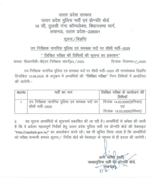 UP Police SI Exam Schedule, UP Police SI Exam Notice, UP SI Exam Date Latest Update, UP Police SI Exam on 14 March 2026, UP Police SI Exam on 15 March 2026, UP Police SI Exam Timetable, UP Police SI Exam Date PDF, UP Police SI Exam Announcement, UP Police SI Exam Calendar, UP SI Exam Date Notification, UP Police SI Written Exam 2026, UP Police SI Exam Date Released, UP SI Exam Date Official Notice, UP Police Exam Date Update, UP SI Exam 2026 Schedule, UP Police SI Written Exam Time, UP Police SI Exam Date 2026, UP SI Exam Kab Hoga, UP Police SI Exam Kab Hai, UP SI Written Exam Date Update, UP Police SI Exam 14 March, UP Police SI Exam 15 March, UP SI Exam Date Official Notice, UP Police SI Exam Date PDF, UP SI Exam Date Latest News, UP Police SI Exam